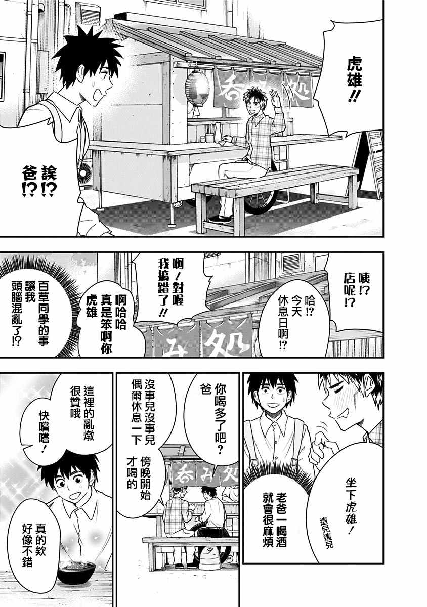 《百草同学》漫画最新章节第71话免费下拉式在线观看章节第【14】张图片