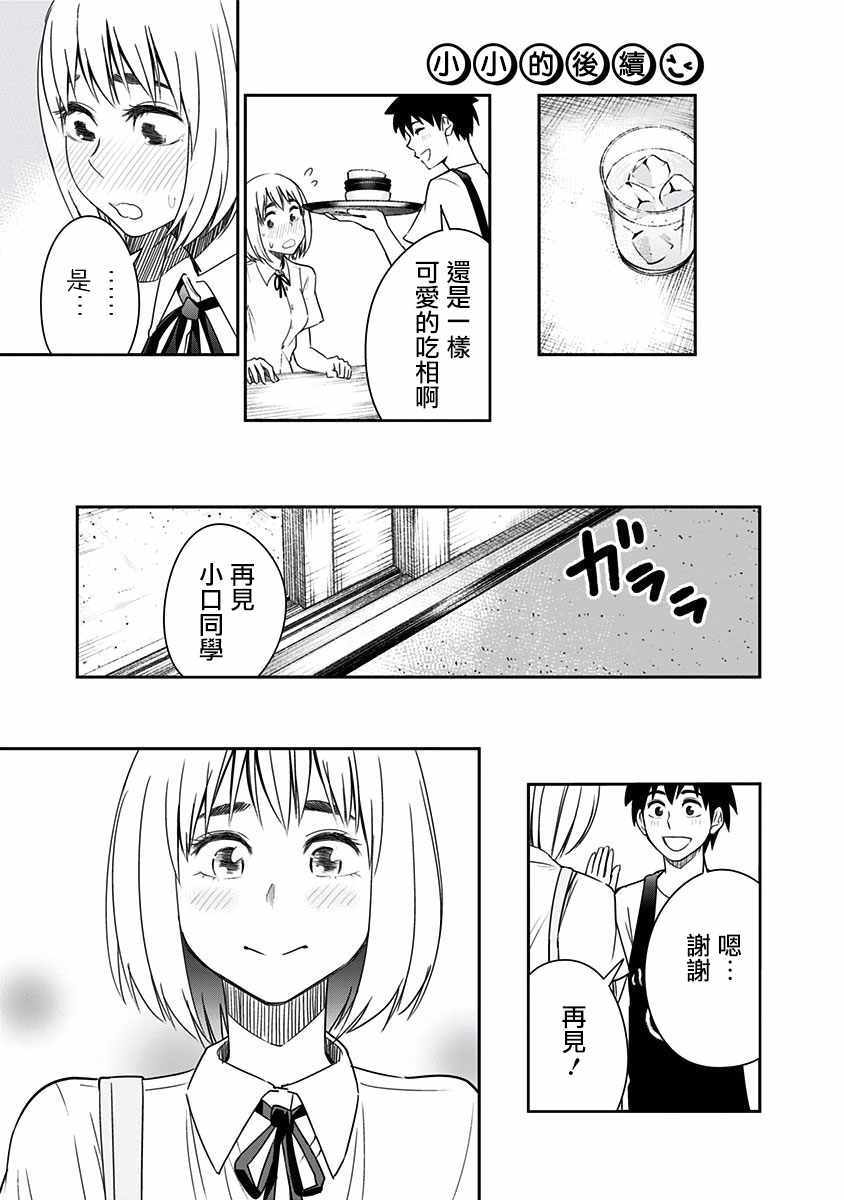《百草同学》漫画最新章节第88话免费下拉式在线观看章节第【26】张图片