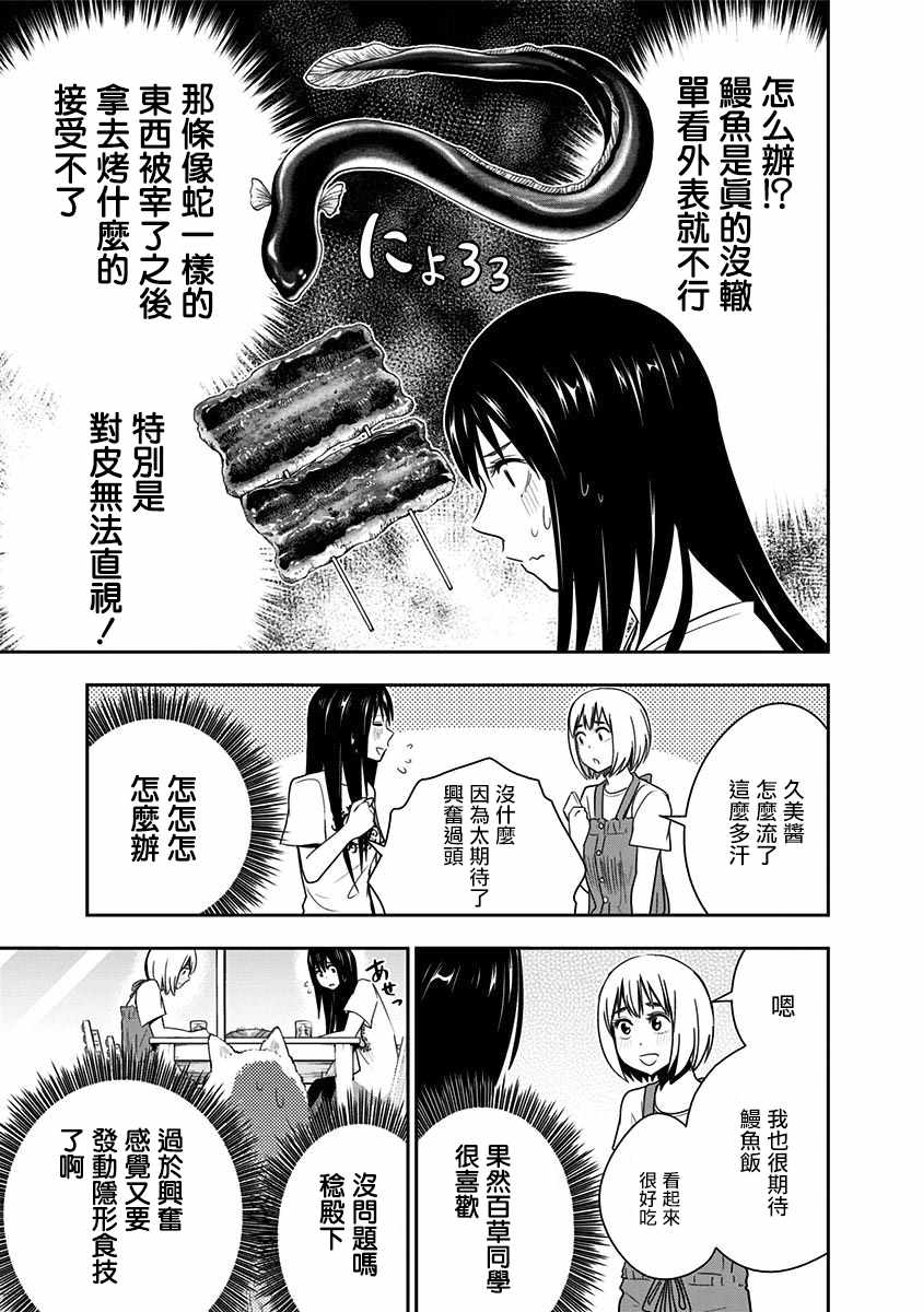 《百草同学》漫画最新章节第78话免费下拉式在线观看章节第【7】张图片