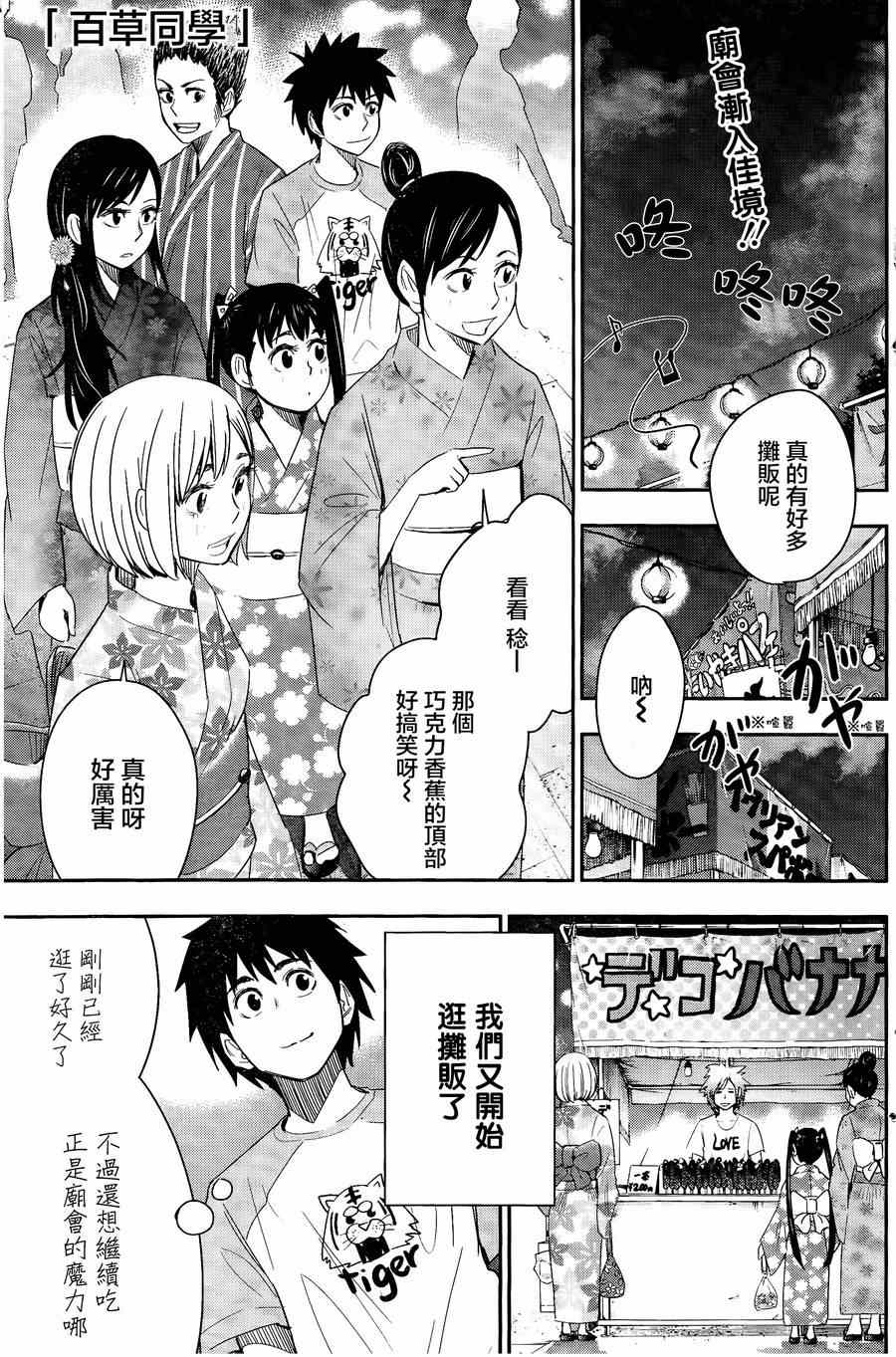 《百草同学》漫画最新章节第26话免费下拉式在线观看章节第【1】张图片