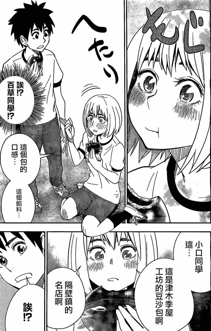 《百草同学》漫画最新章节第35话免费下拉式在线观看章节第【17】张图片