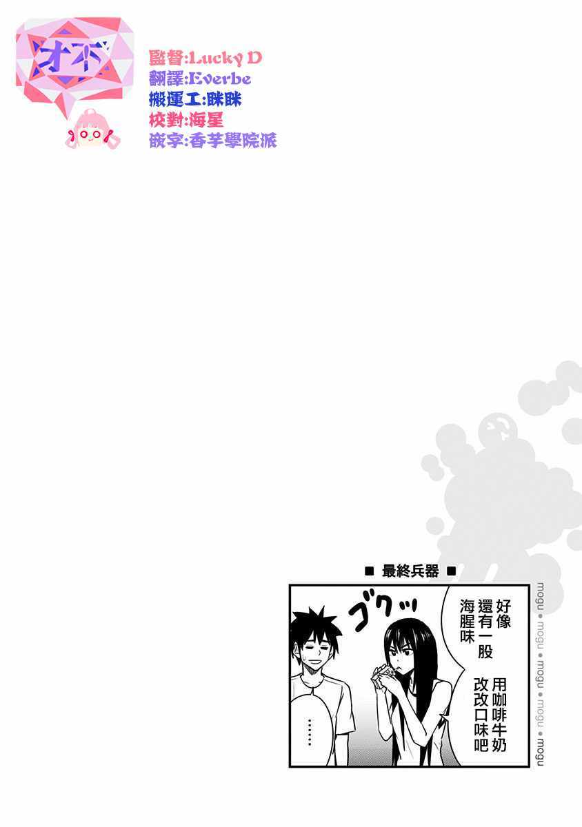 《百草同学》漫画最新章节第66话免费下拉式在线观看章节第【22】张图片