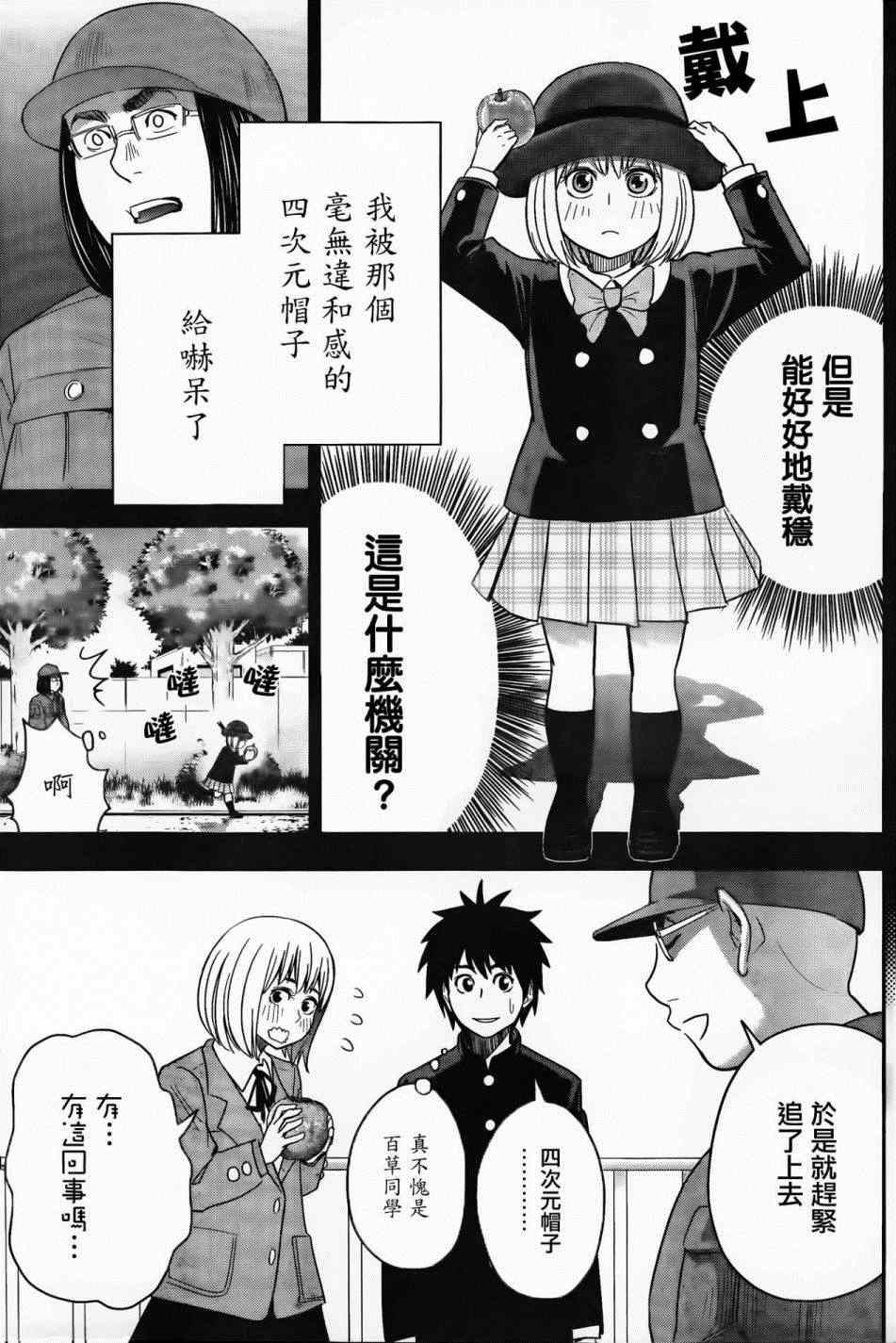 《百草同学》漫画最新章节第17话免费下拉式在线观看章节第【7】张图片