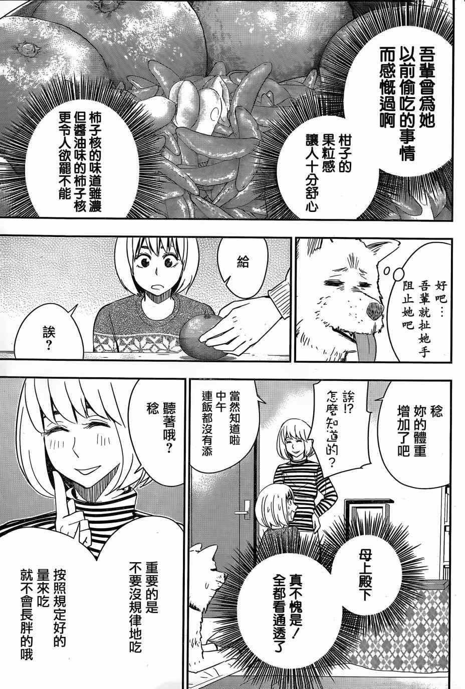 《百草同学》漫画最新章节第44话免费下拉式在线观看章节第【7】张图片