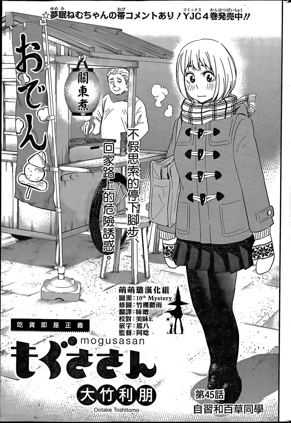 《百草同学》漫画最新章节第45话免费下拉式在线观看章节第【3】张图片