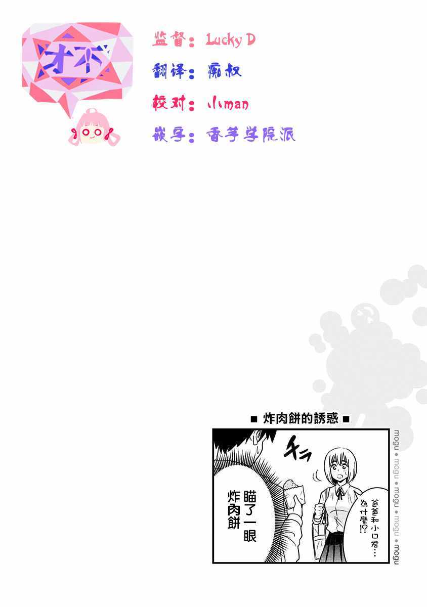 《百草同学》漫画最新章节第72话免费下拉式在线观看章节第【20】张图片