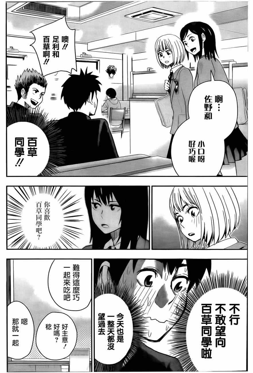 《百草同学》漫画最新章节第21话免费下拉式在线观看章节第【6】张图片