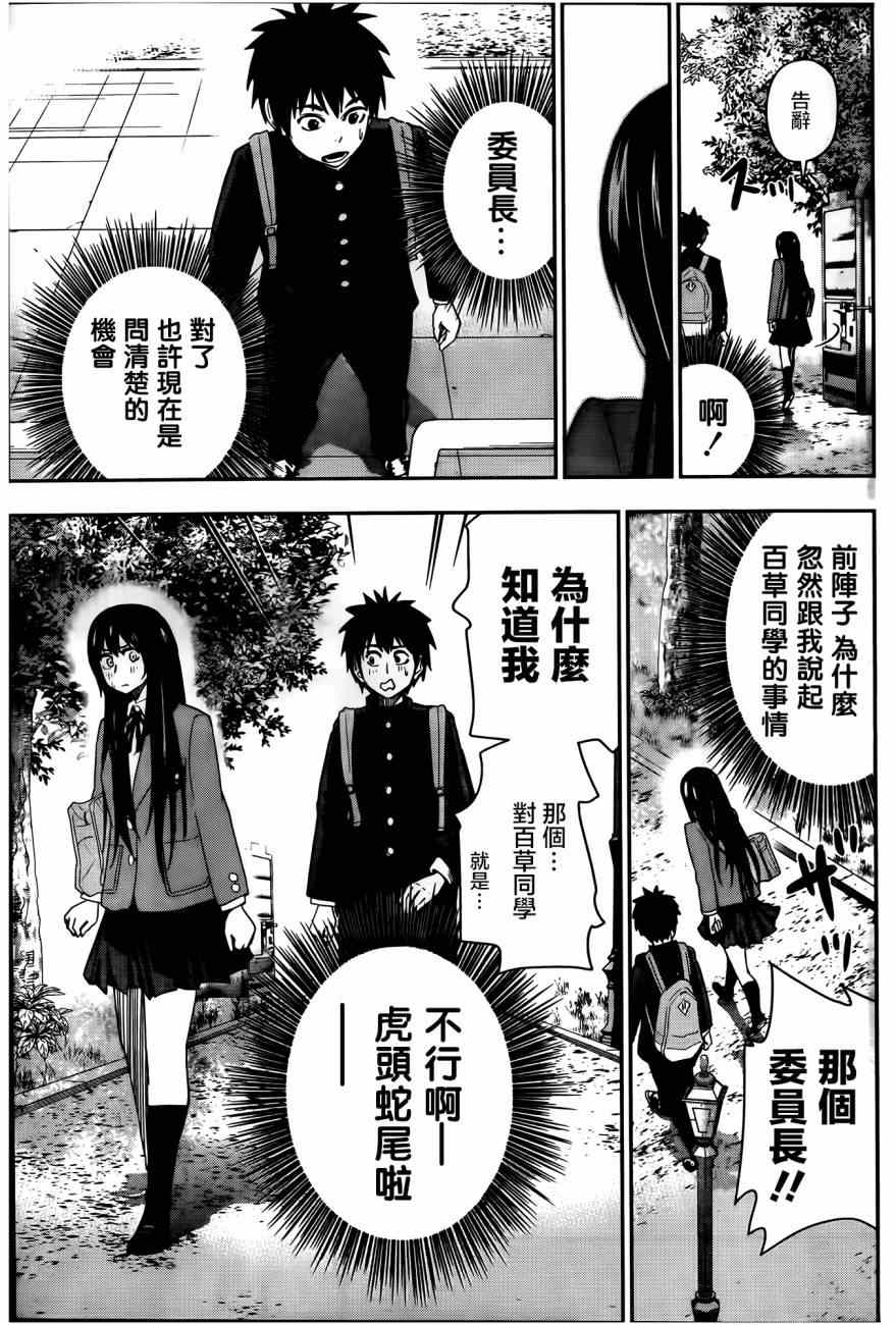 《百草同学》漫画最新章节第22话免费下拉式在线观看章节第【3】张图片