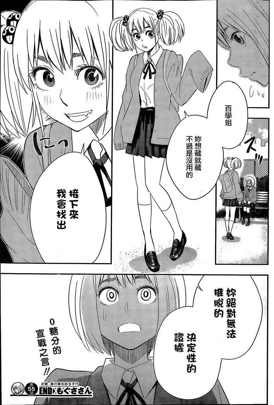 《百草同学》漫画最新章节第55话免费下拉式在线观看章节第【20】张图片