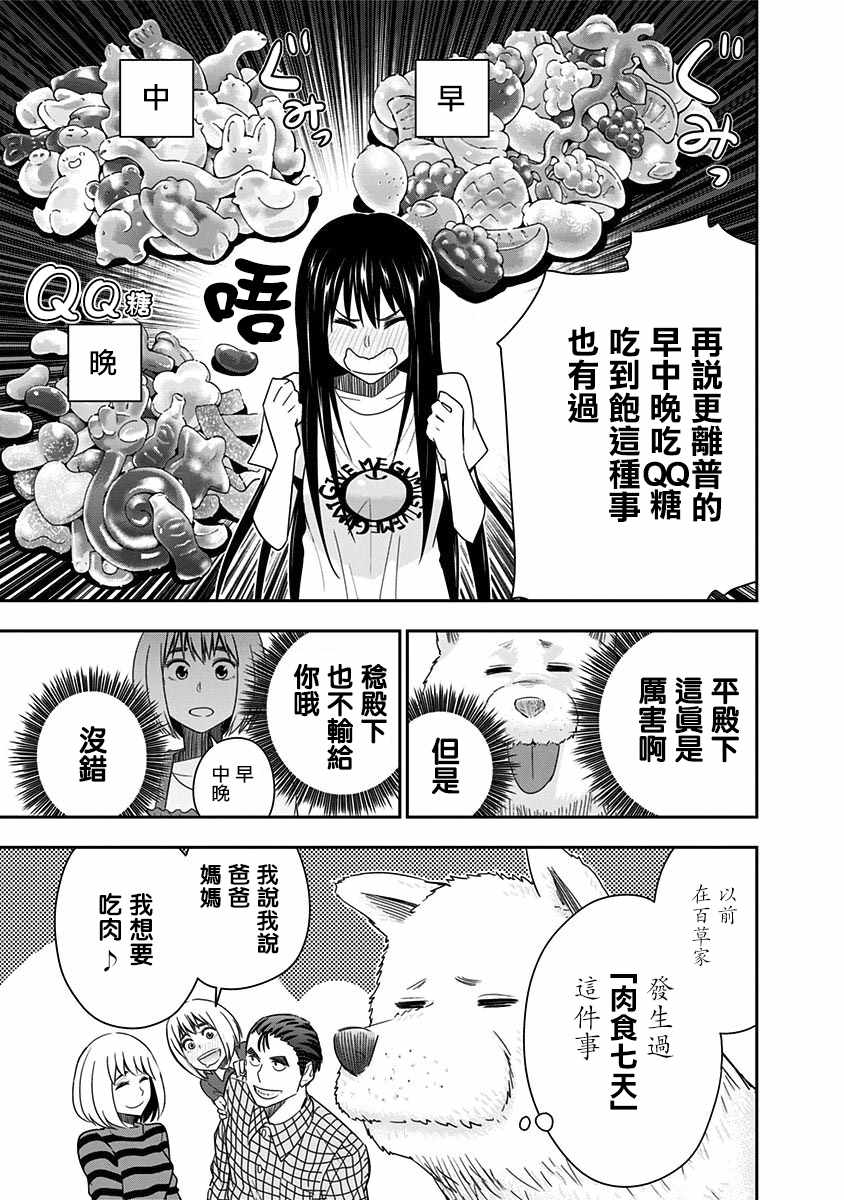 《百草同学》漫画最新章节第79话免费下拉式在线观看章节第【6】张图片