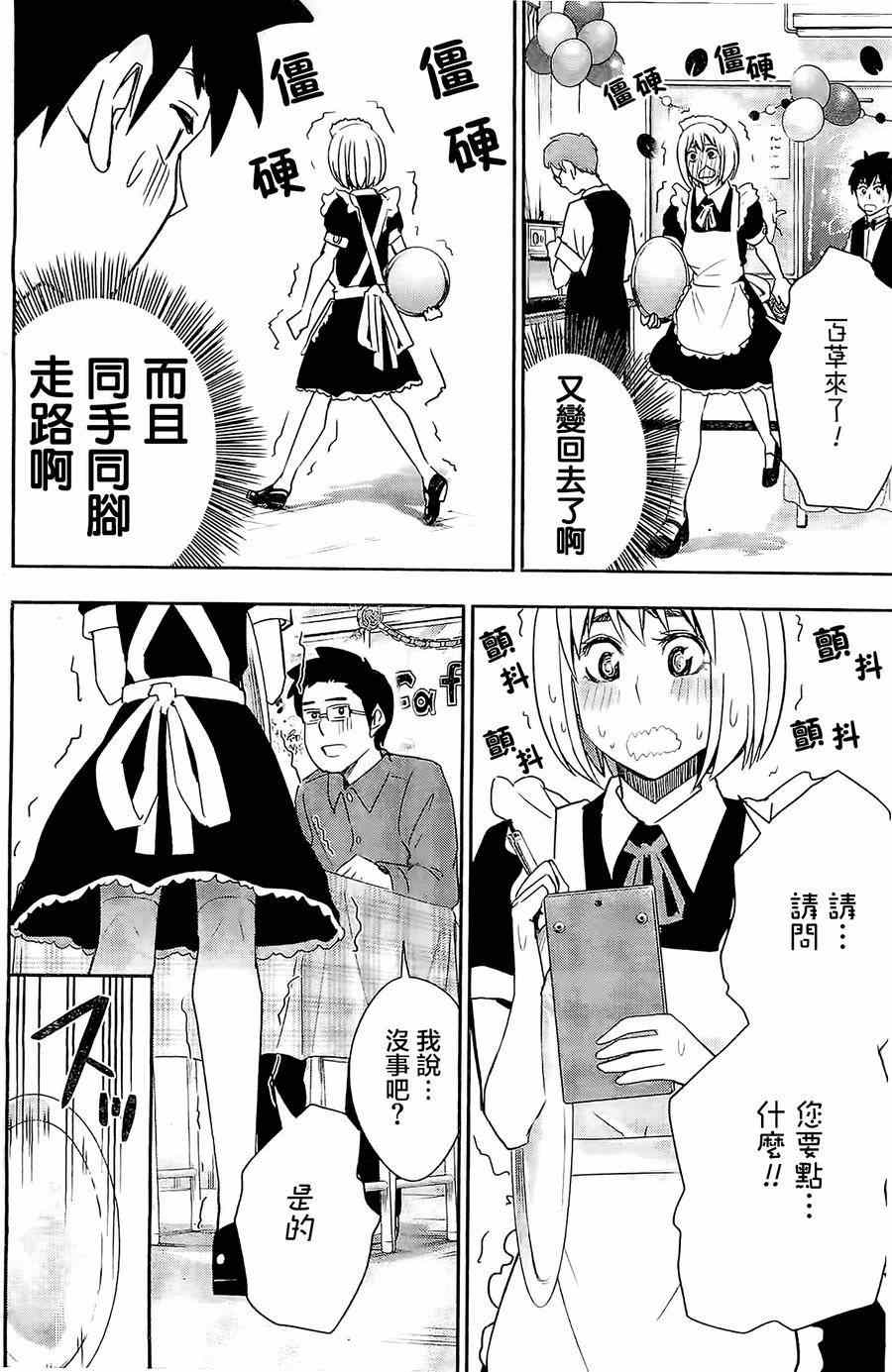 《百草同学》漫画最新章节第37话免费下拉式在线观看章节第【8】张图片