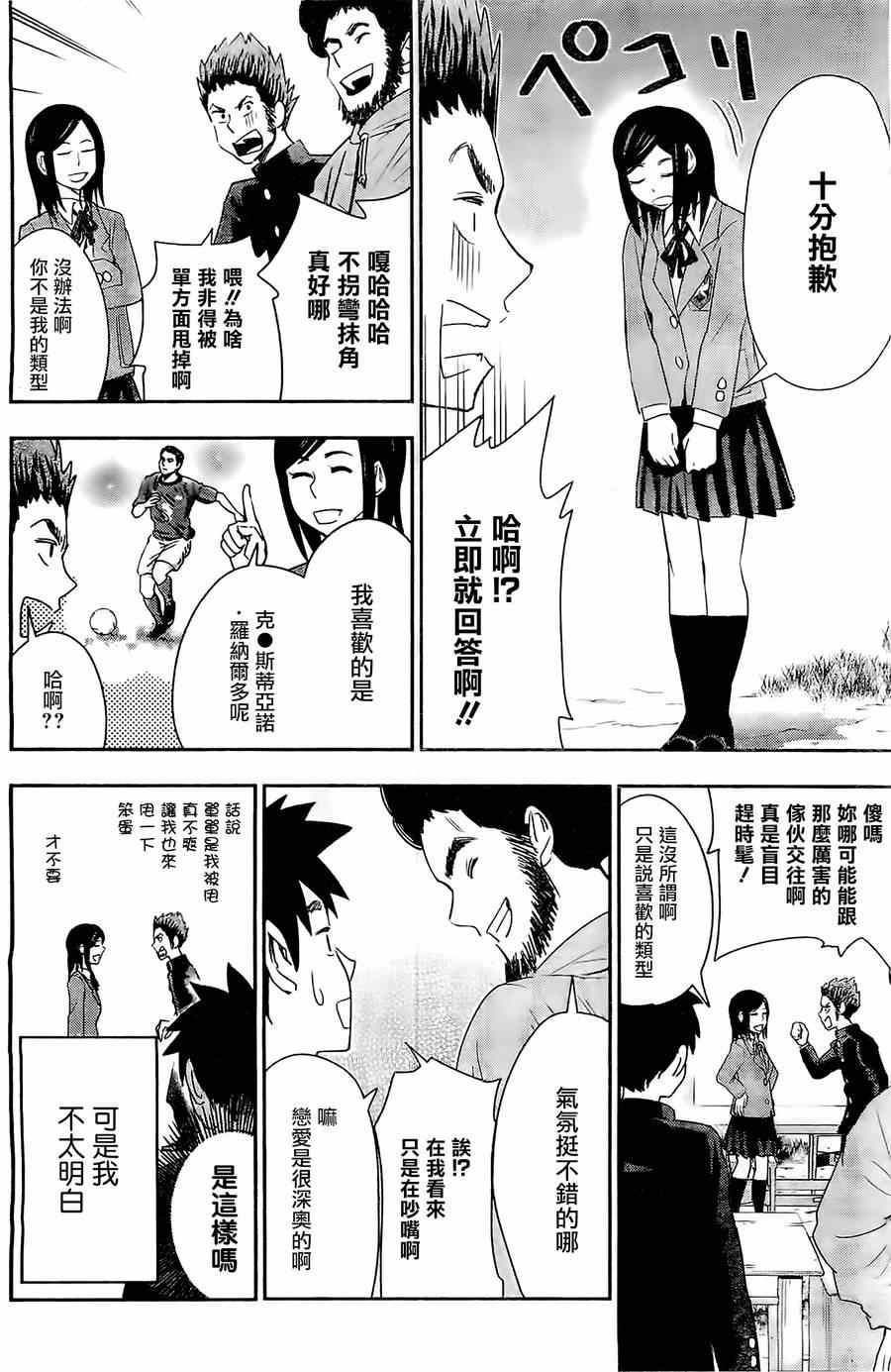 《百草同学》漫画最新章节第36话免费下拉式在线观看章节第【8】张图片