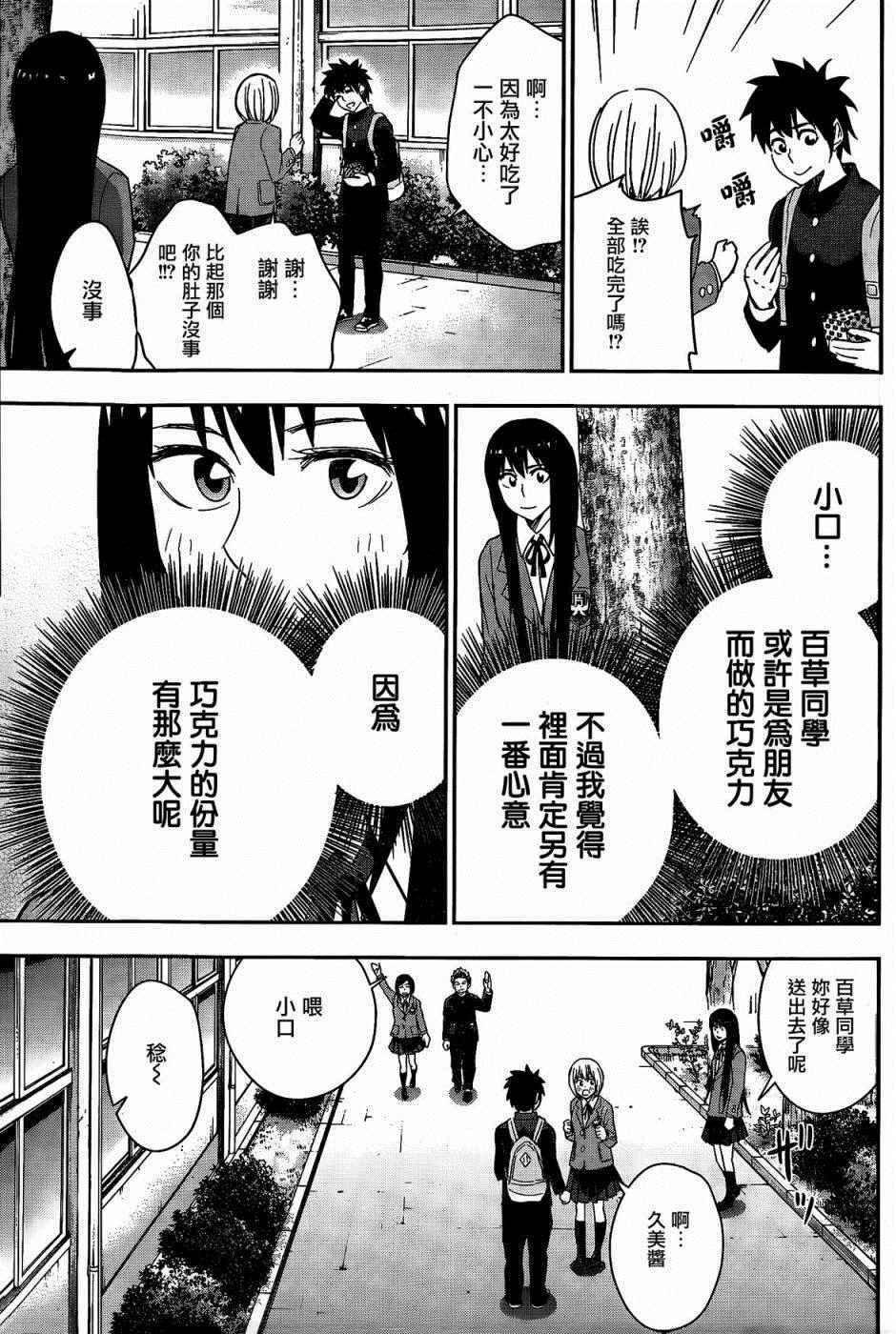 《百草同学》漫画最新章节第47话免费下拉式在线观看章节第【17】张图片