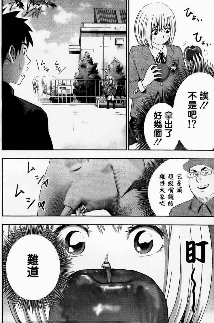 《百草同学》漫画最新章节第15话免费下拉式在线观看章节第【18】张图片