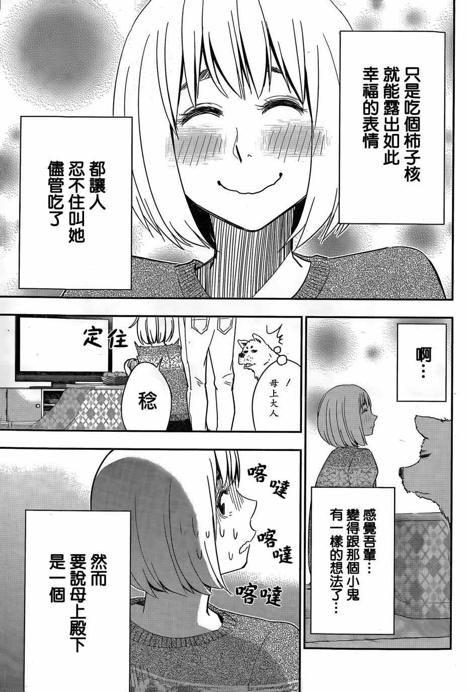 《百草同学》漫画最新章节第44话免费下拉式在线观看章节第【17】张图片