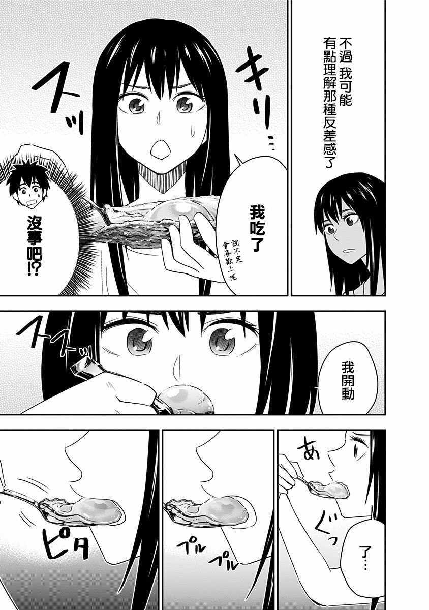 《百草同学》漫画最新章节第66话免费下拉式在线观看章节第【17】张图片