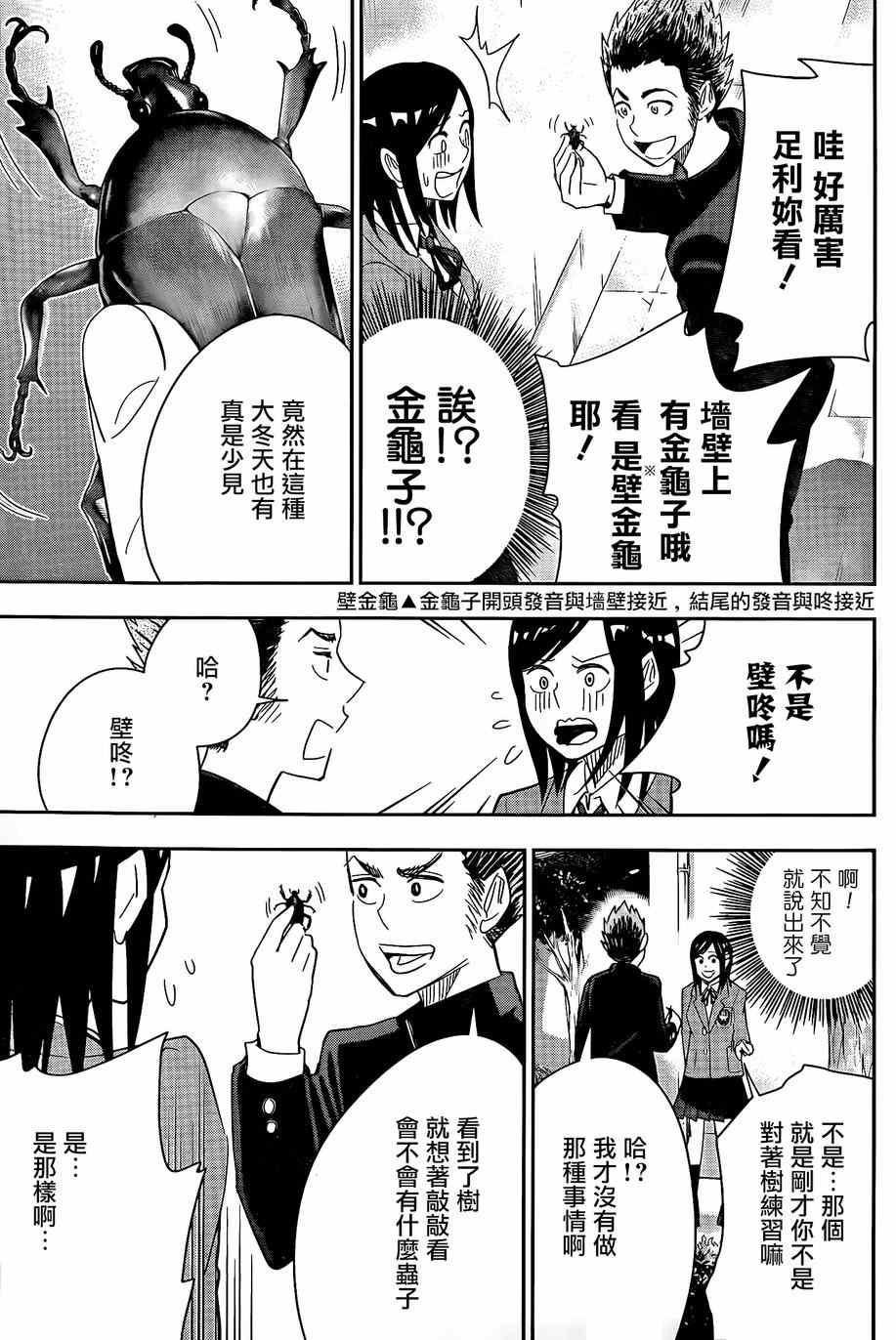 《百草同学》漫画最新章节第48话免费下拉式在线观看章节第【17】张图片