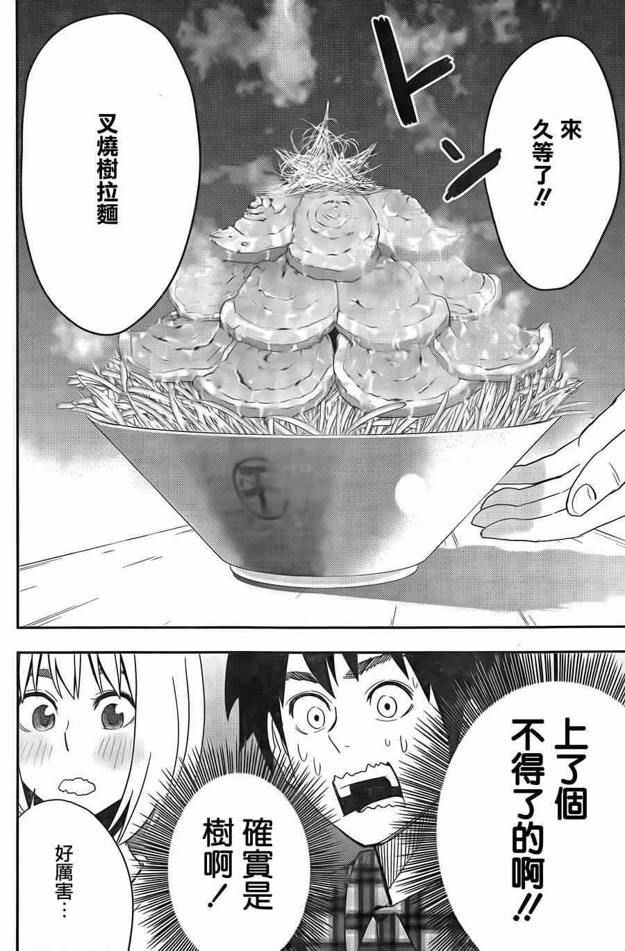 《百草同学》漫画最新章节第42话免费下拉式在线观看章节第【6】张图片