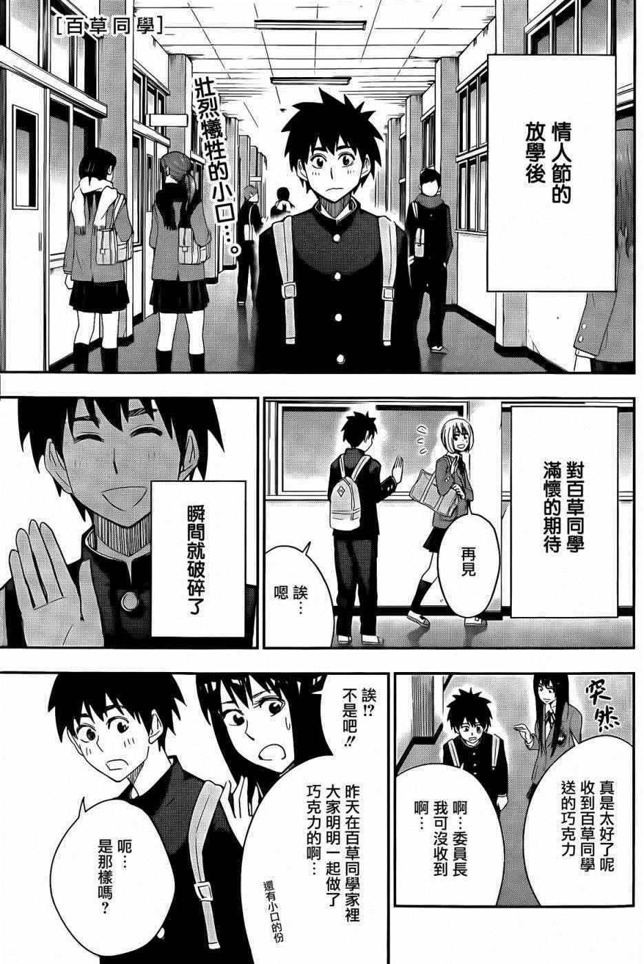 《百草同学》漫画最新章节第47话免费下拉式在线观看章节第【1】张图片