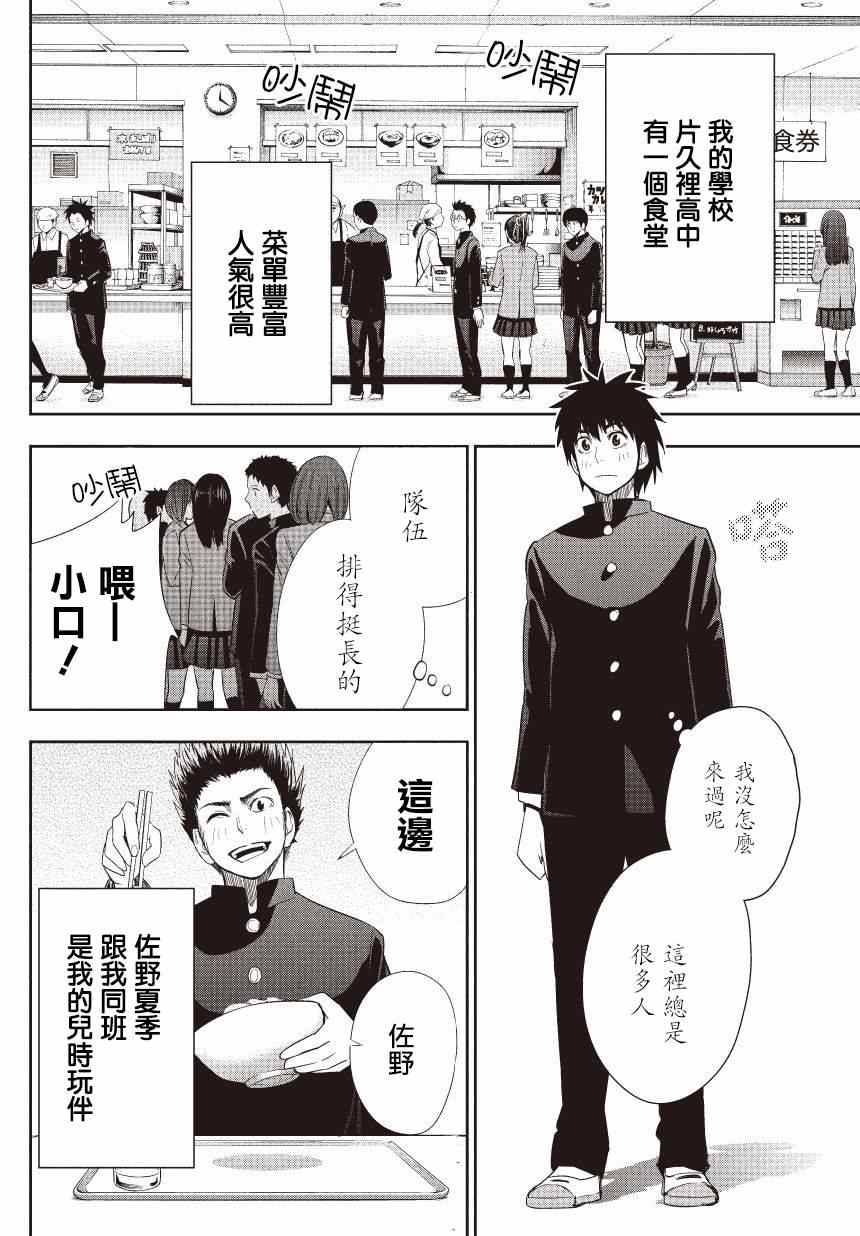 《百草同学》漫画最新章节第9话免费下拉式在线观看章节第【4】张图片