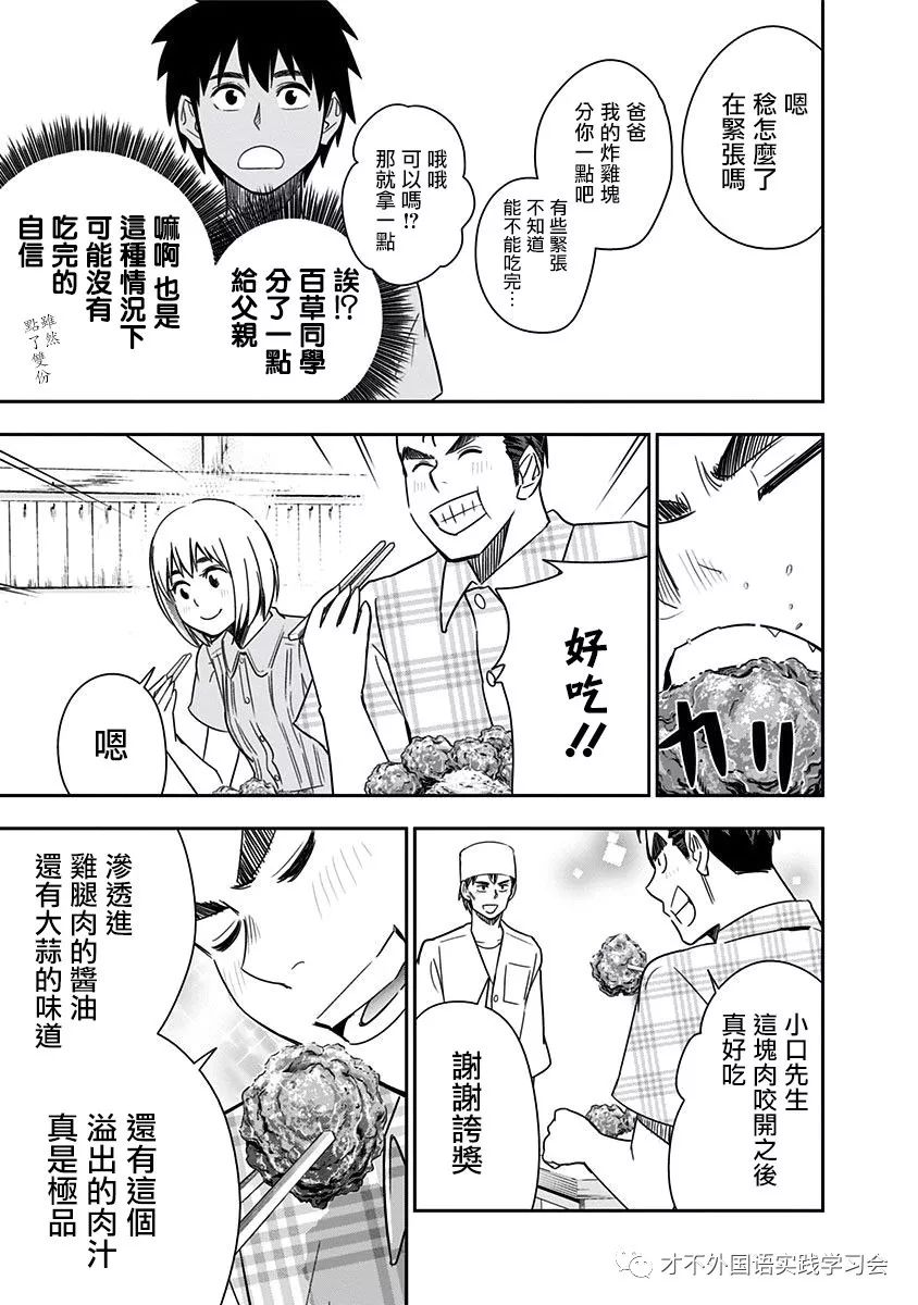 《百草同学》漫画最新章节第83话免费下拉式在线观看章节第【4】张图片