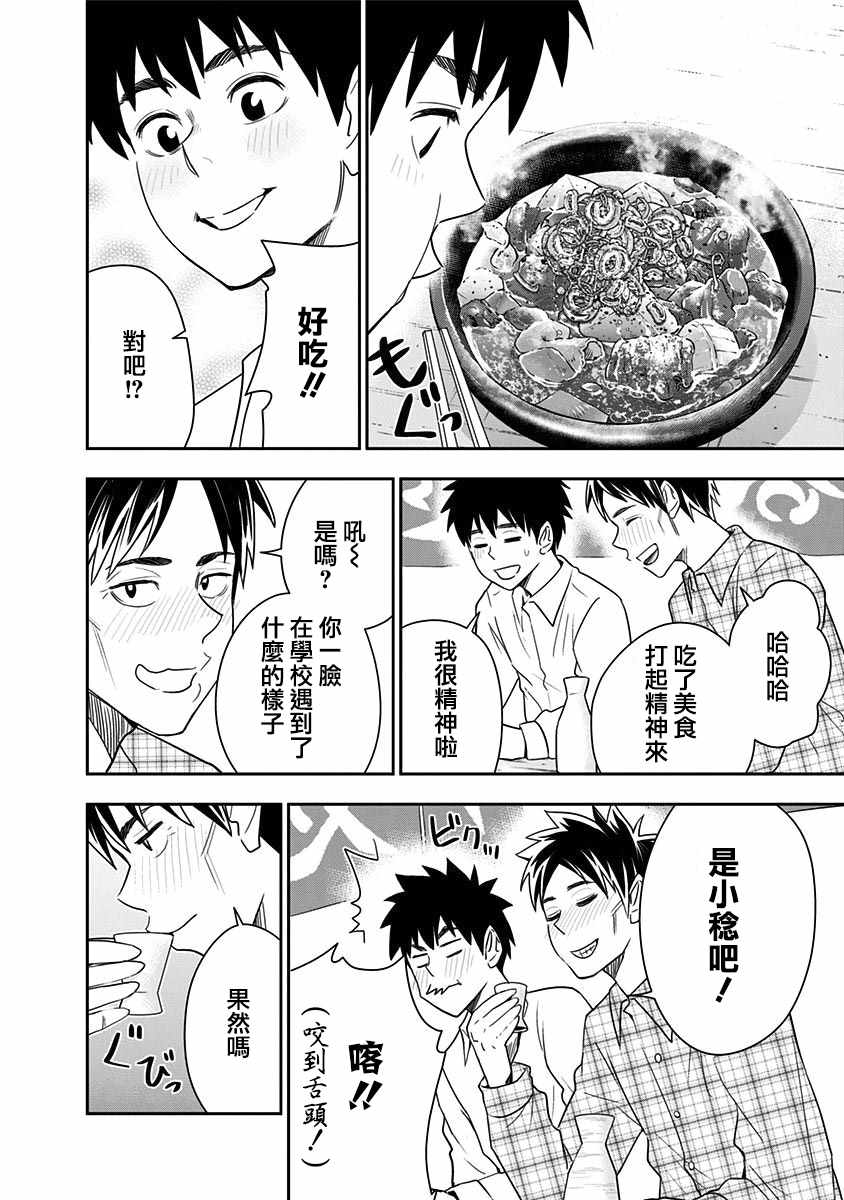 《百草同学》漫画最新章节第71话免费下拉式在线观看章节第【15】张图片