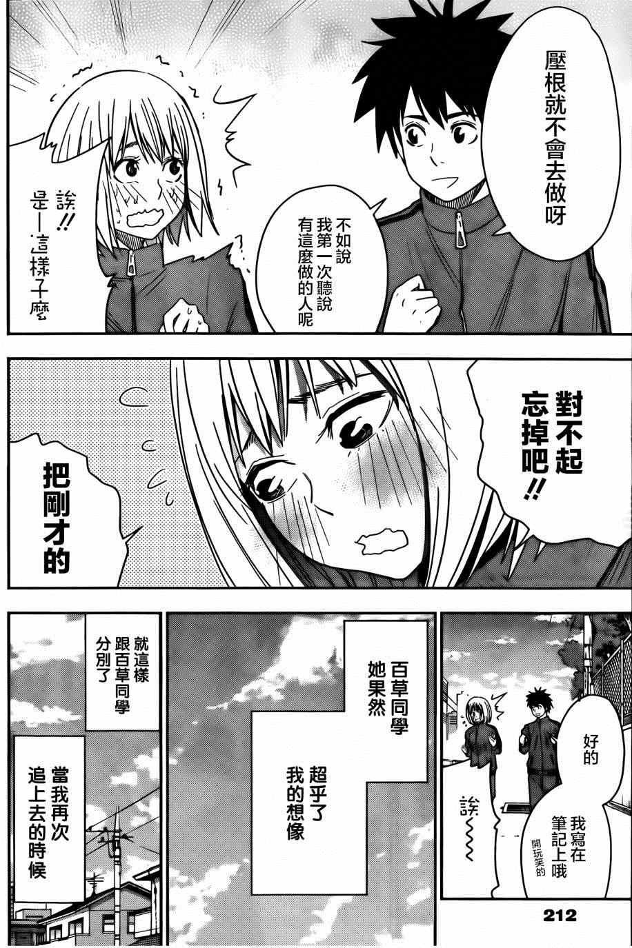 《百草同学》漫画最新章节第11话免费下拉式在线观看章节第【11】张图片