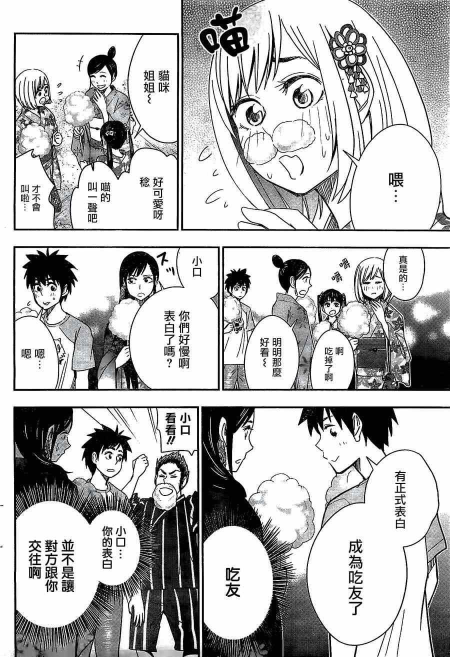 《百草同学》漫画最新章节第28话免费下拉式在线观看章节第【18】张图片