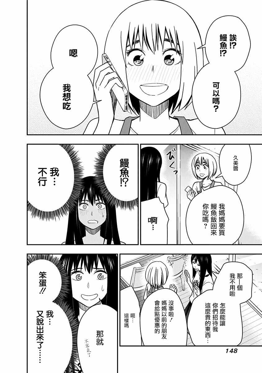 《百草同学》漫画最新章节第78话免费下拉式在线观看章节第【6】张图片