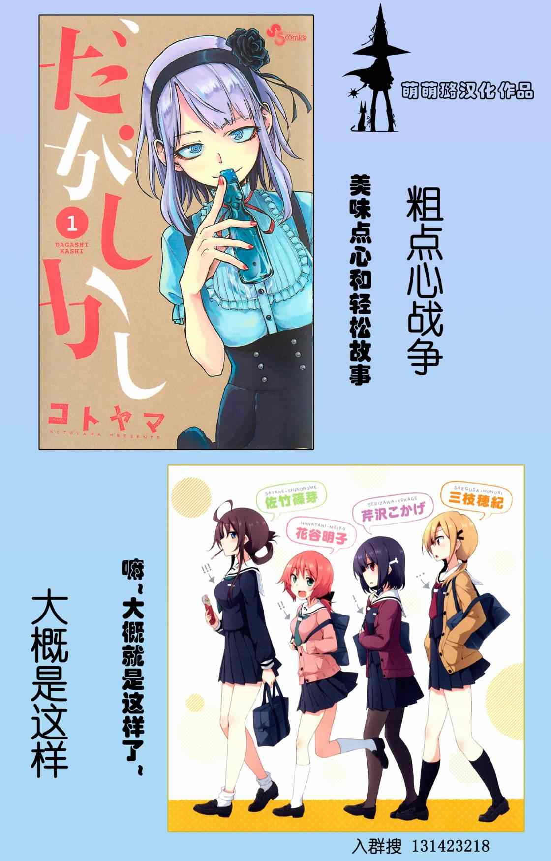 《百草同学》漫画最新章节第16话免费下拉式在线观看章节第【20】张图片