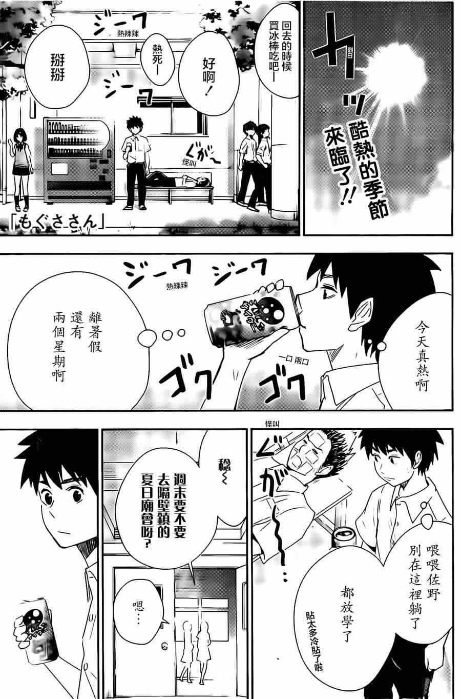 《百草同学》漫画最新章节第24话免费下拉式在线观看章节第【1】张图片