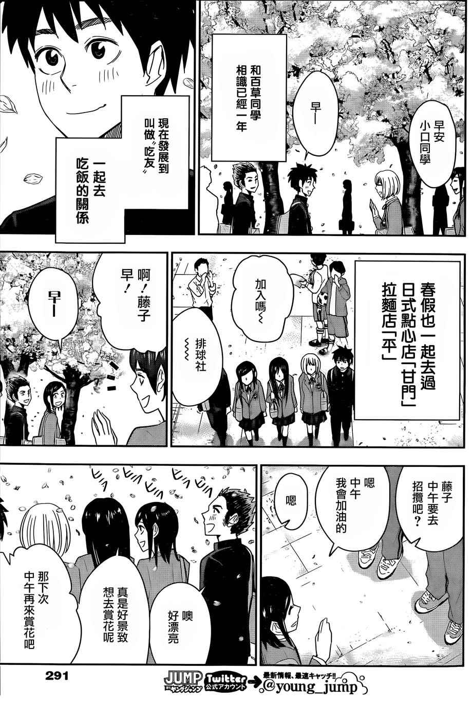 《百草同学》漫画最新章节第54话免费下拉式在线观看章节第【3】张图片