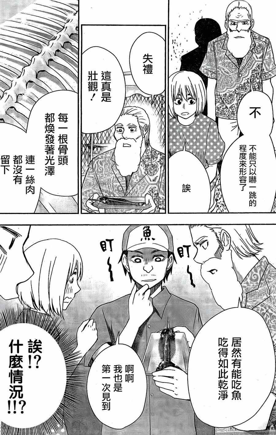 《百草同学》漫画最新章节第30话免费下拉式在线观看章节第【14】张图片