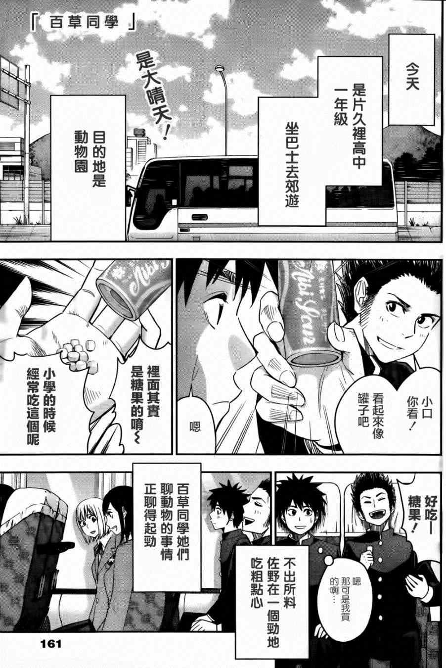 《百草同学》漫画最新章节第15话免费下拉式在线观看章节第【1】张图片