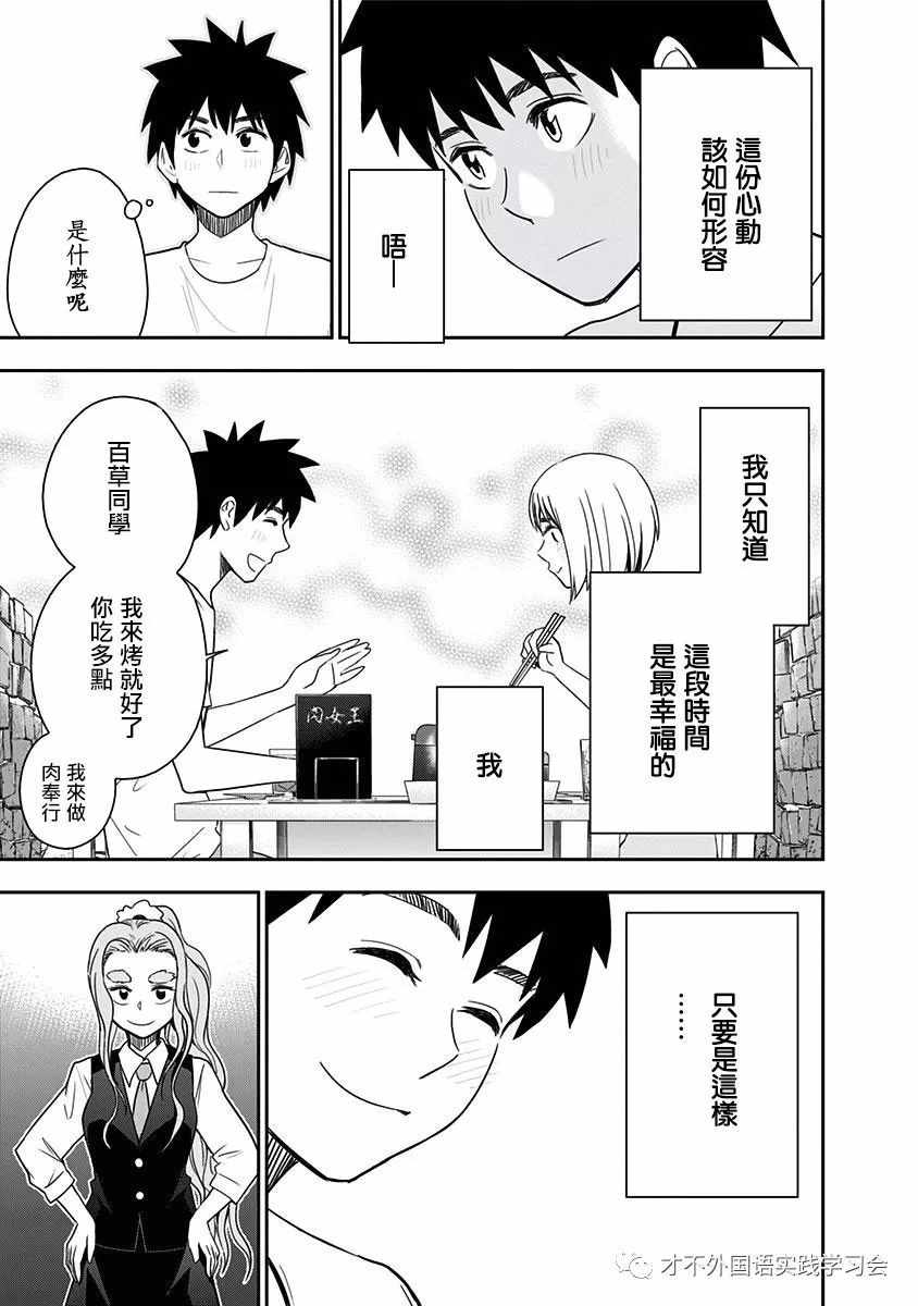 《百草同学》漫画最新章节第81话免费下拉式在线观看章节第【15】张图片