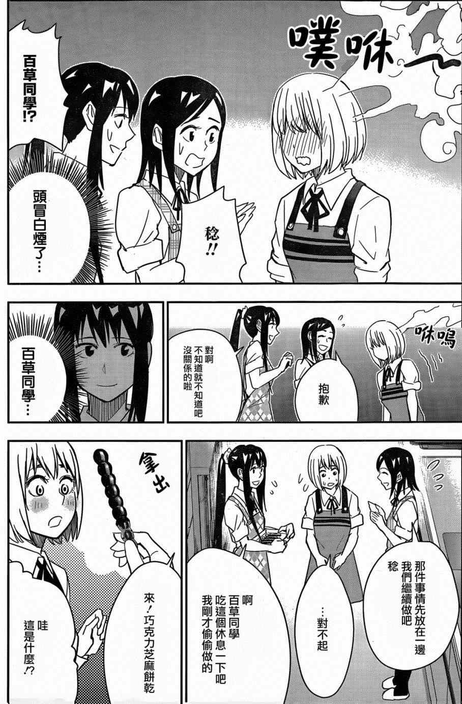 《百草同学》漫画最新章节第46话免费下拉式在线观看章节第【14】张图片