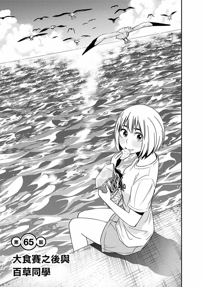 《百草同学》漫画最新章节第65话免费下拉式在线观看章节第【3】张图片