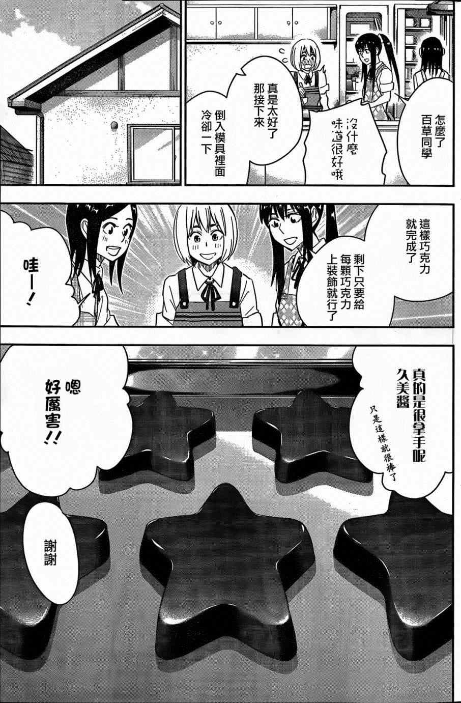 《百草同学》漫画最新章节第46话免费下拉式在线观看章节第【9】张图片