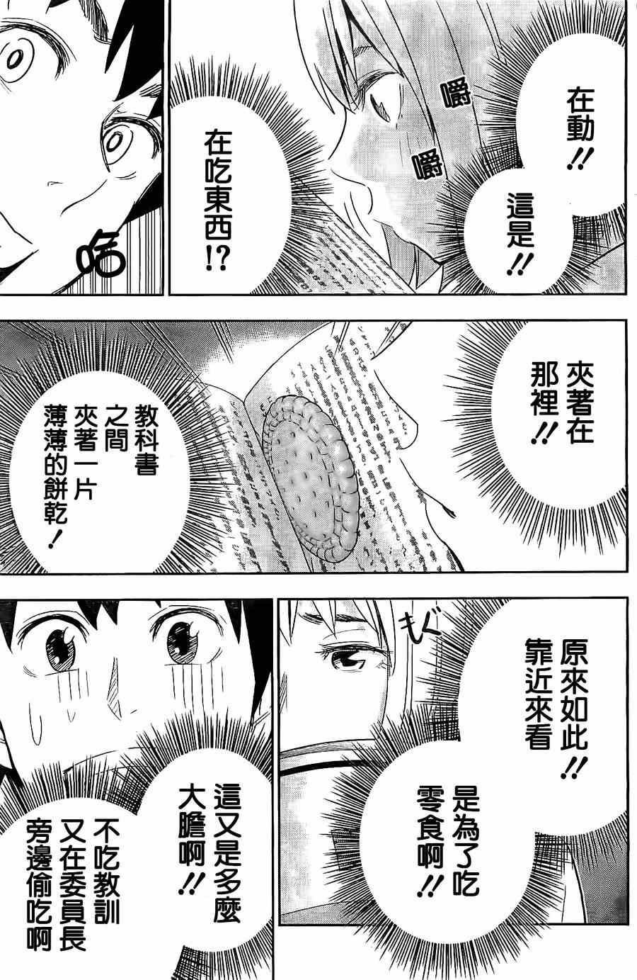 《百草同学》漫画最新章节第32话免费下拉式在线观看章节第【7】张图片