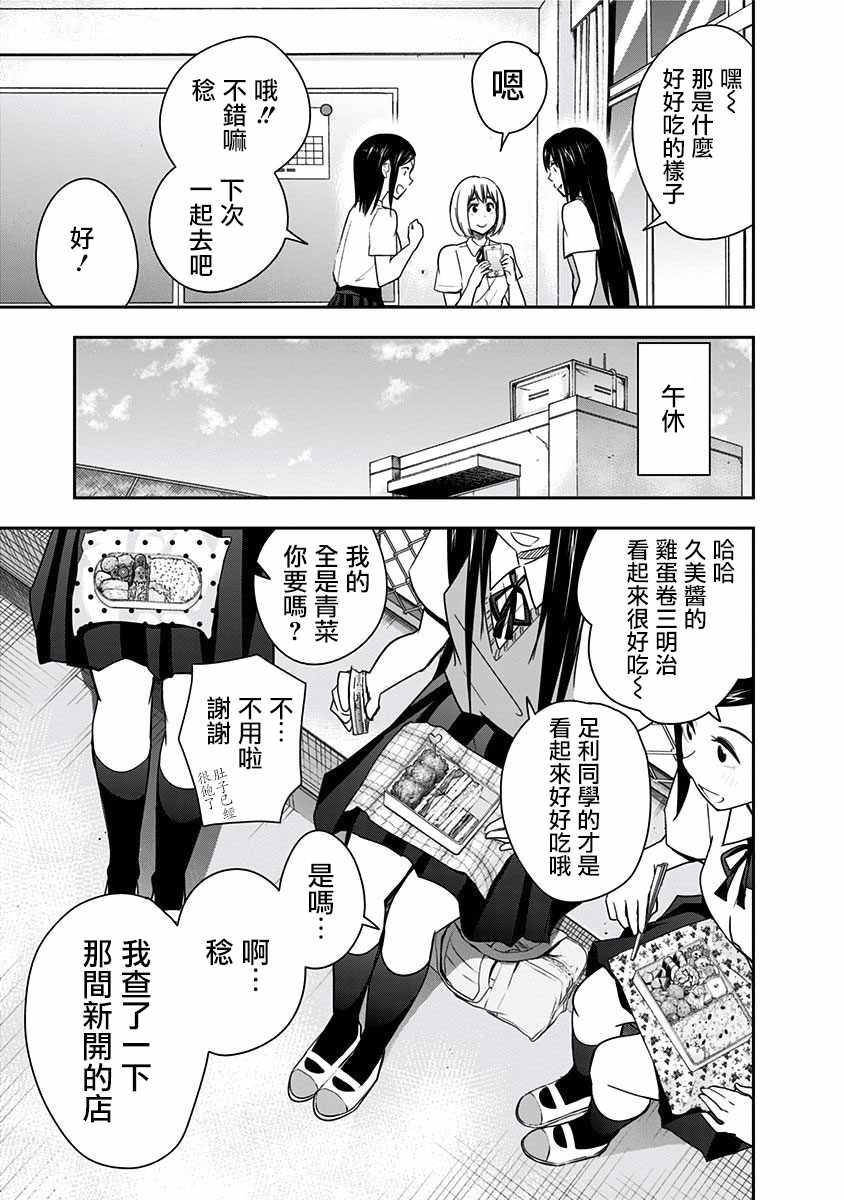 《百草同学》漫画最新章节第84话免费下拉式在线观看章节第【9】张图片