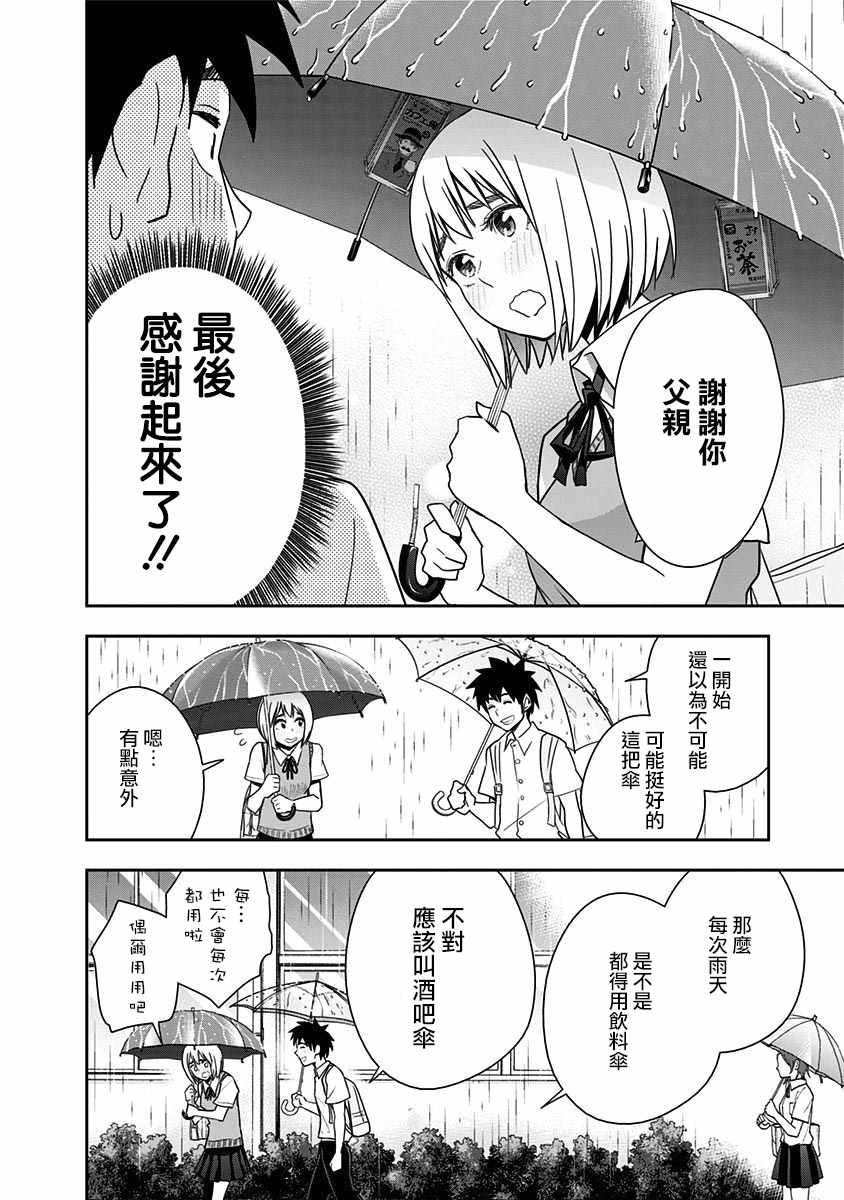 《百草同学》漫画最新章节第75话免费下拉式在线观看章节第【18】张图片