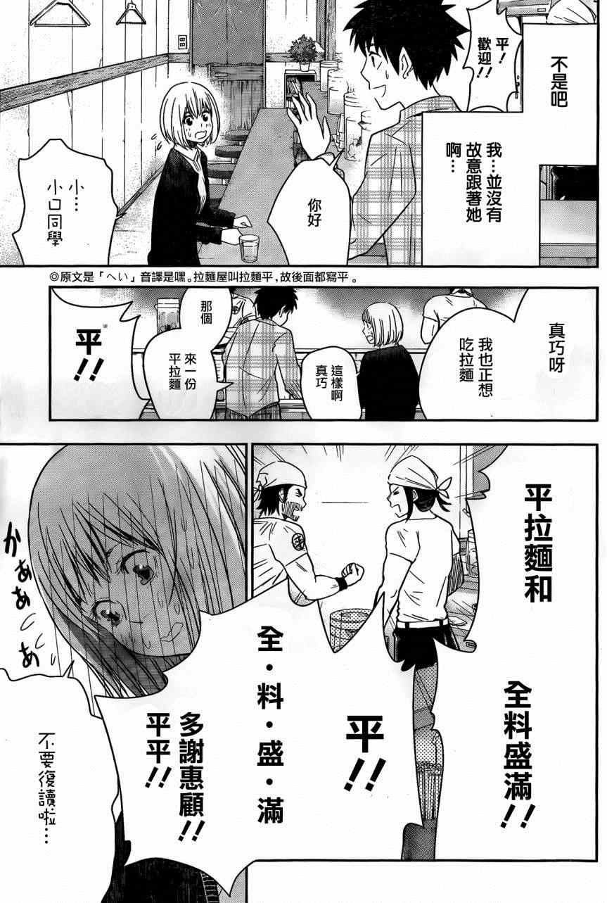 《百草同学》漫画最新章节第13话免费下拉式在线观看章节第【3】张图片