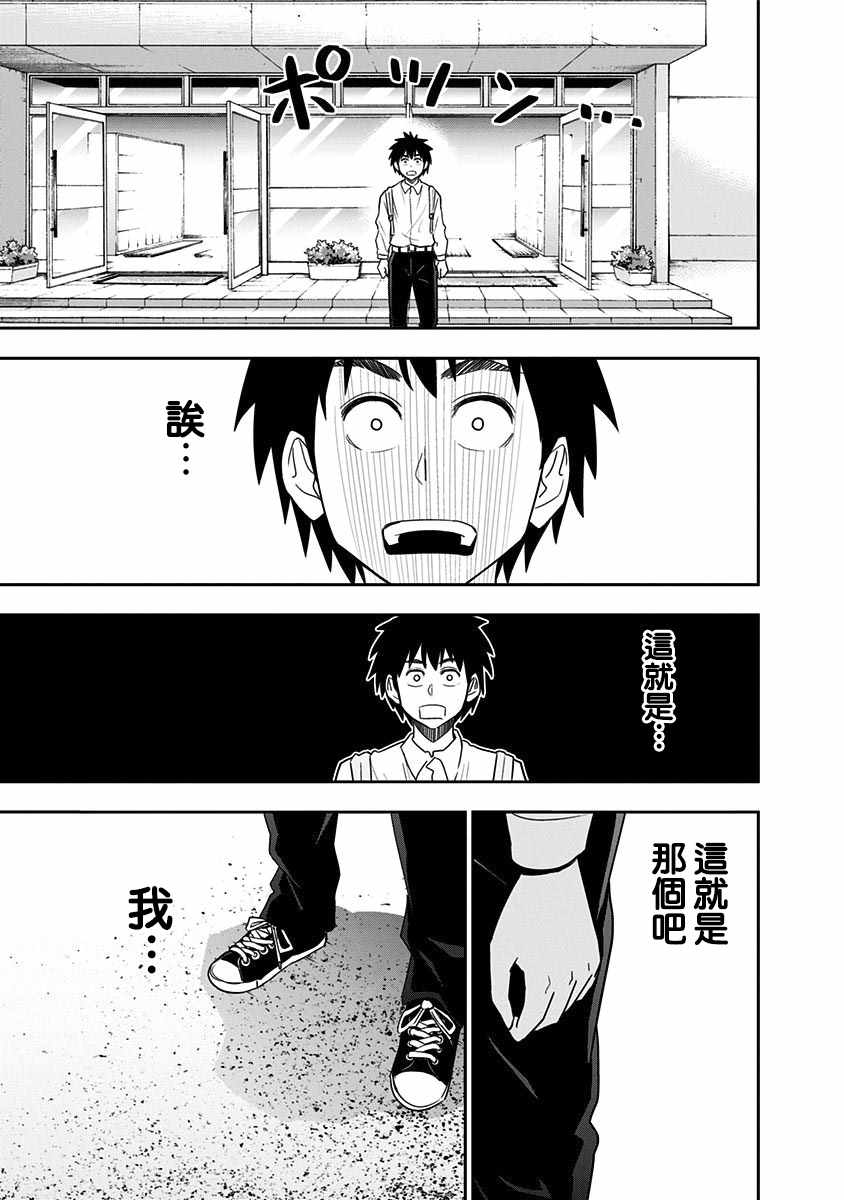 《百草同学》漫画最新章节第71话免费下拉式在线观看章节第【12】张图片