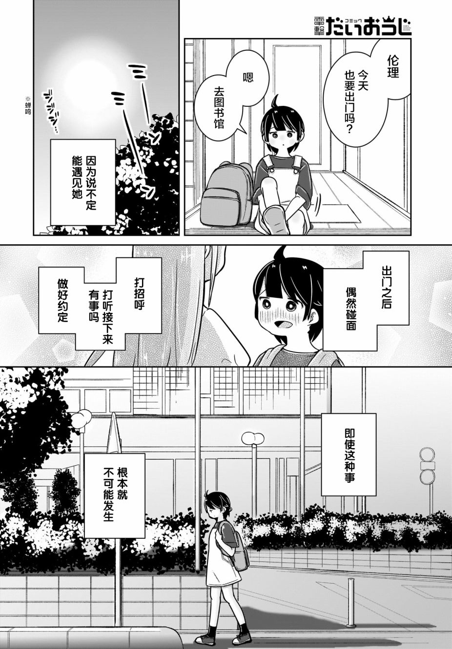 《不伦理的伦理酱》漫画最新章节第8话免费下拉式在线观看章节第【8】张图片