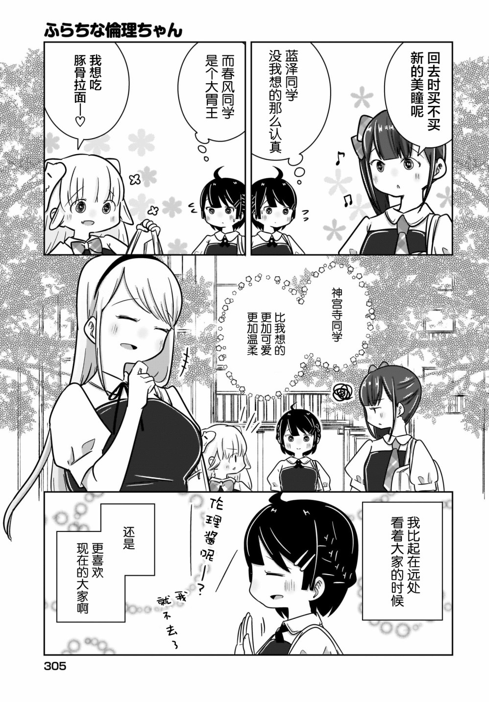 《不伦理的伦理酱》漫画最新章节第6话免费下拉式在线观看章节第【19】张图片