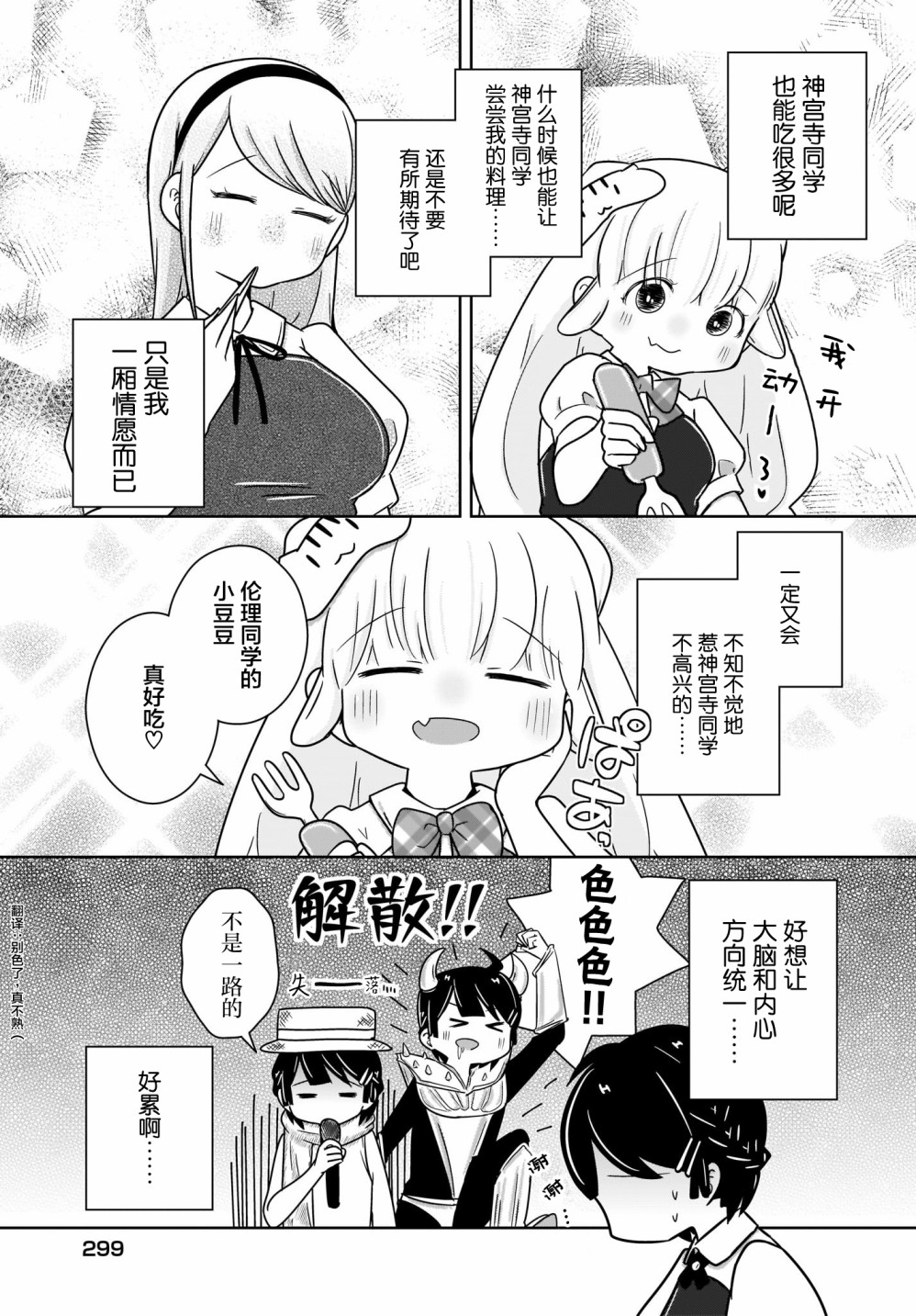 《不伦理的伦理酱》漫画最新章节第6话免费下拉式在线观看章节第【13】张图片