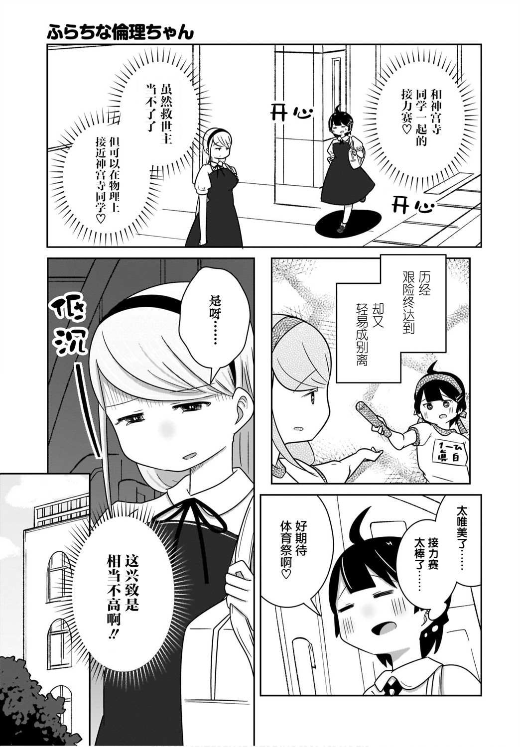 《不伦理的伦理酱》漫画最新章节第10话免费下拉式在线观看章节第【7】张图片