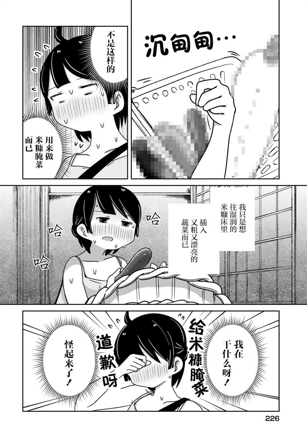 《不伦理的伦理酱》漫画最新章节第7话免费下拉式在线观看章节第【4】张图片