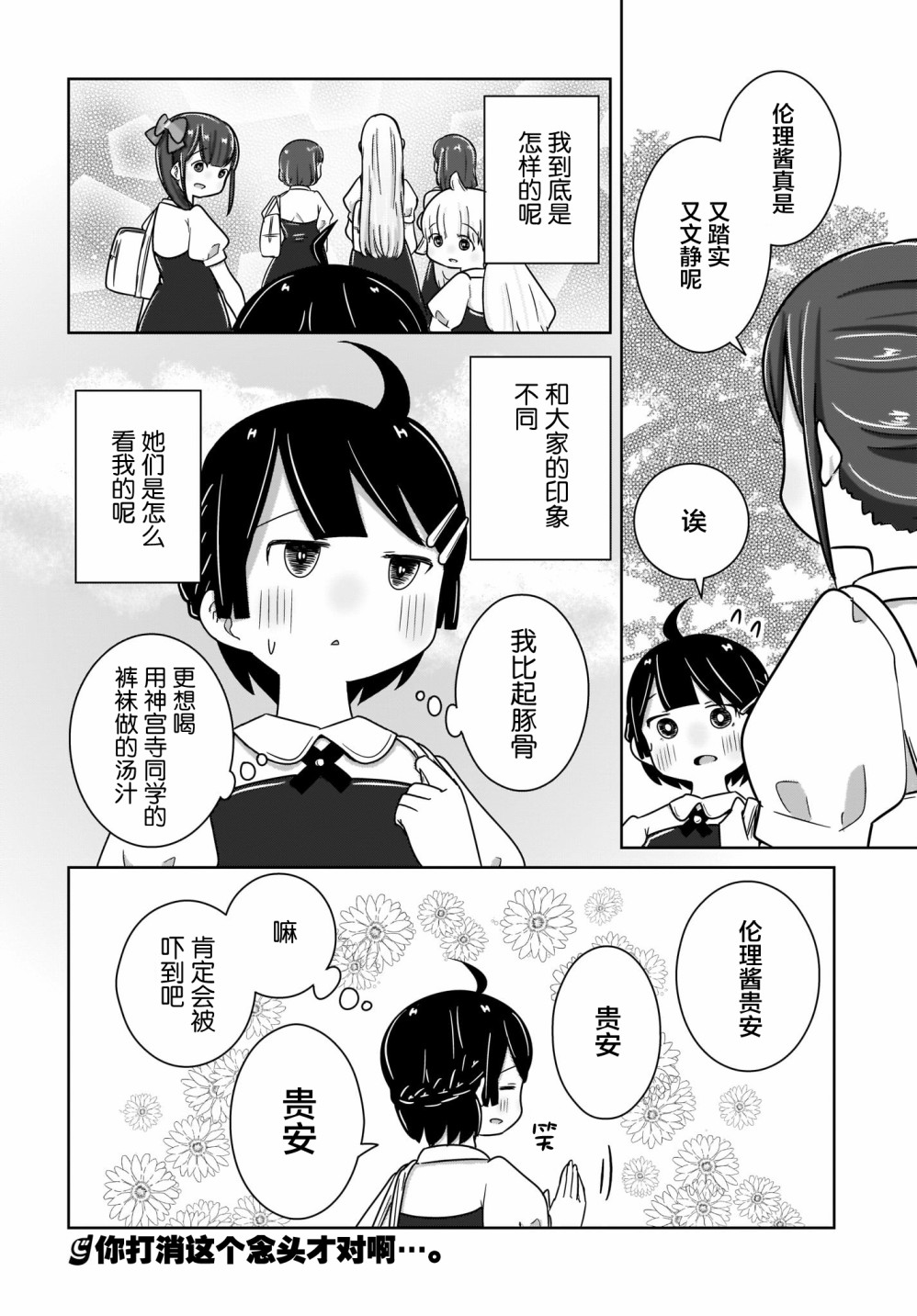 《不伦理的伦理酱》漫画最新章节第6话免费下拉式在线观看章节第【20】张图片