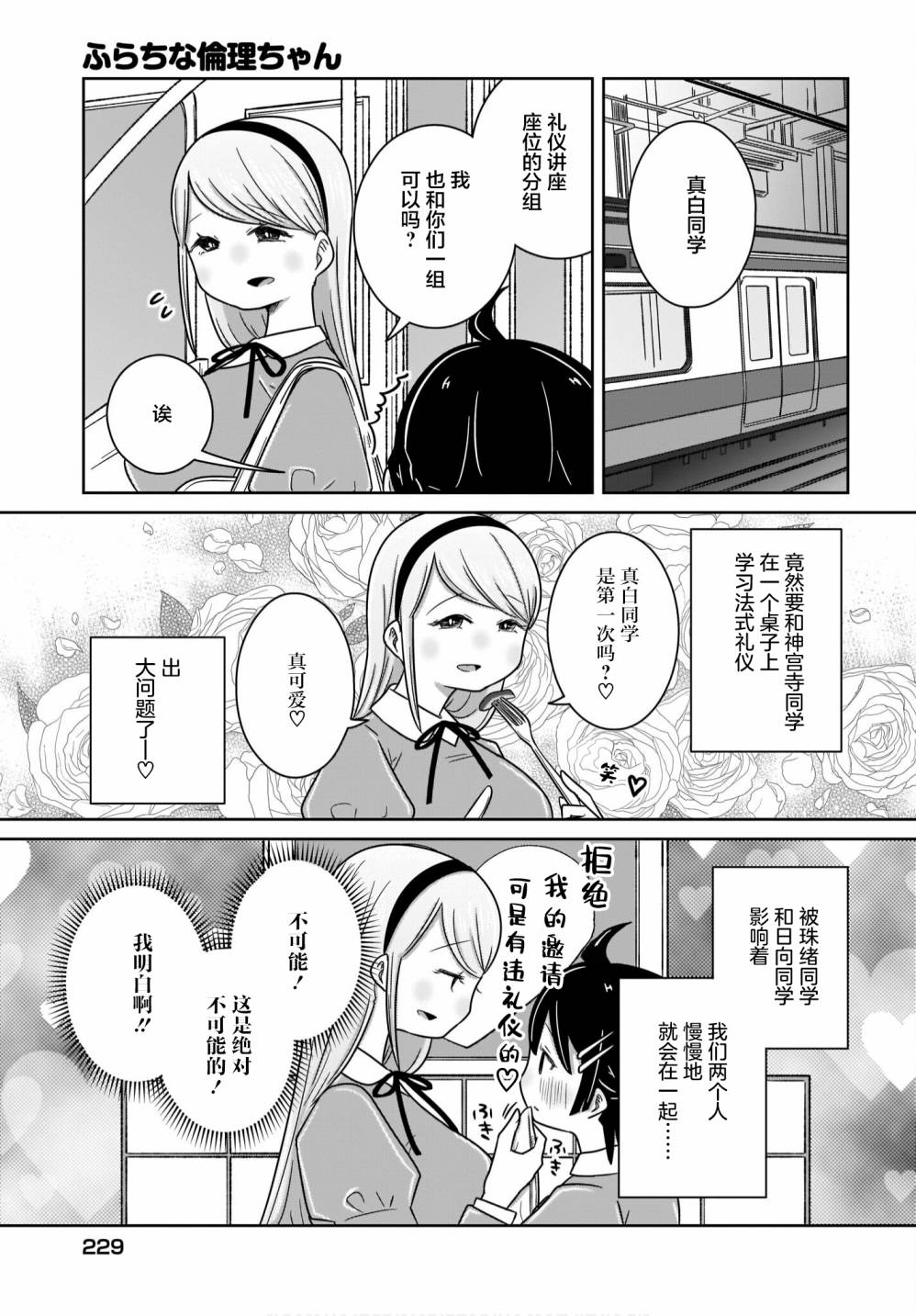 《不伦理的伦理酱》漫画最新章节第14话免费下拉式在线观看章节第【19】张图片